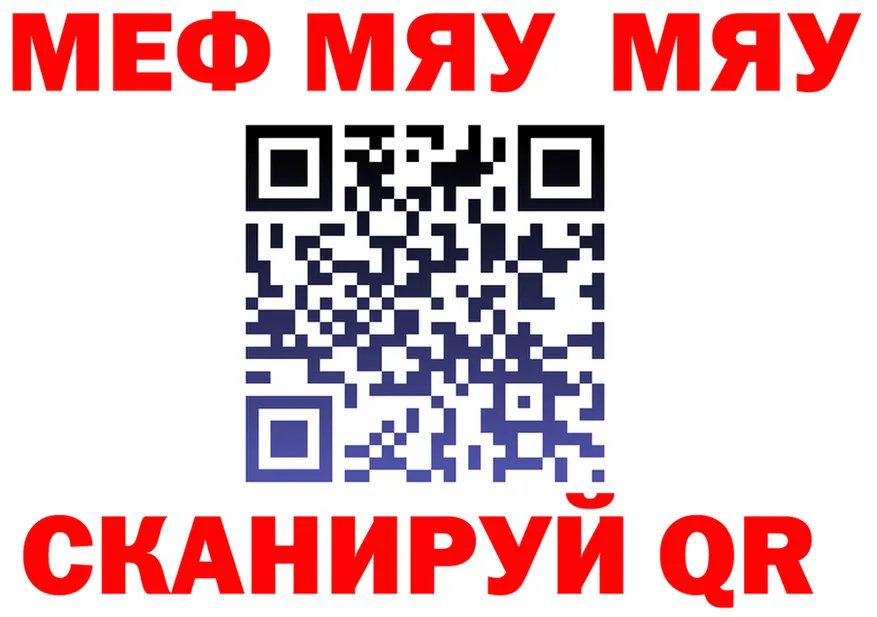МЯУ-МЯУ 4 MMC как зайти нарко площадка MEGA Оленегорск